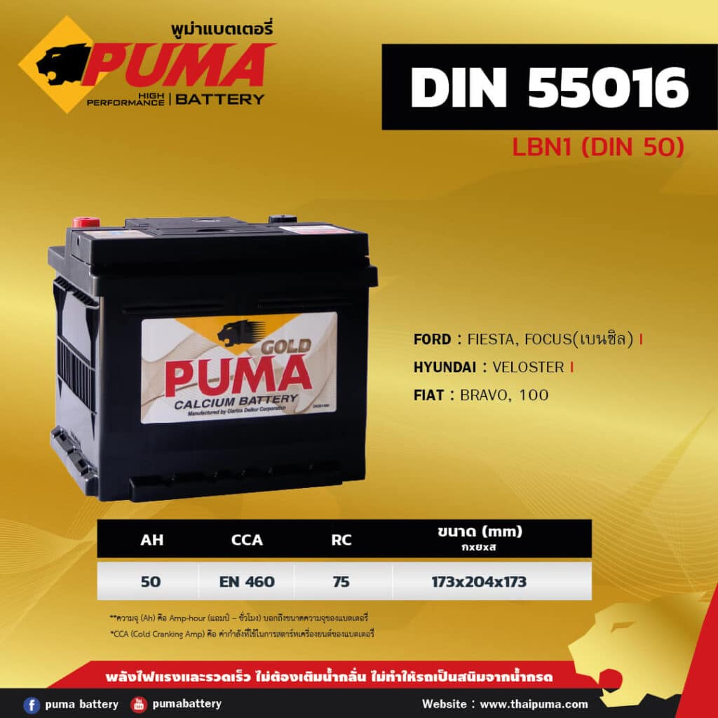 แบตเตอรี่ PUMA DIN50