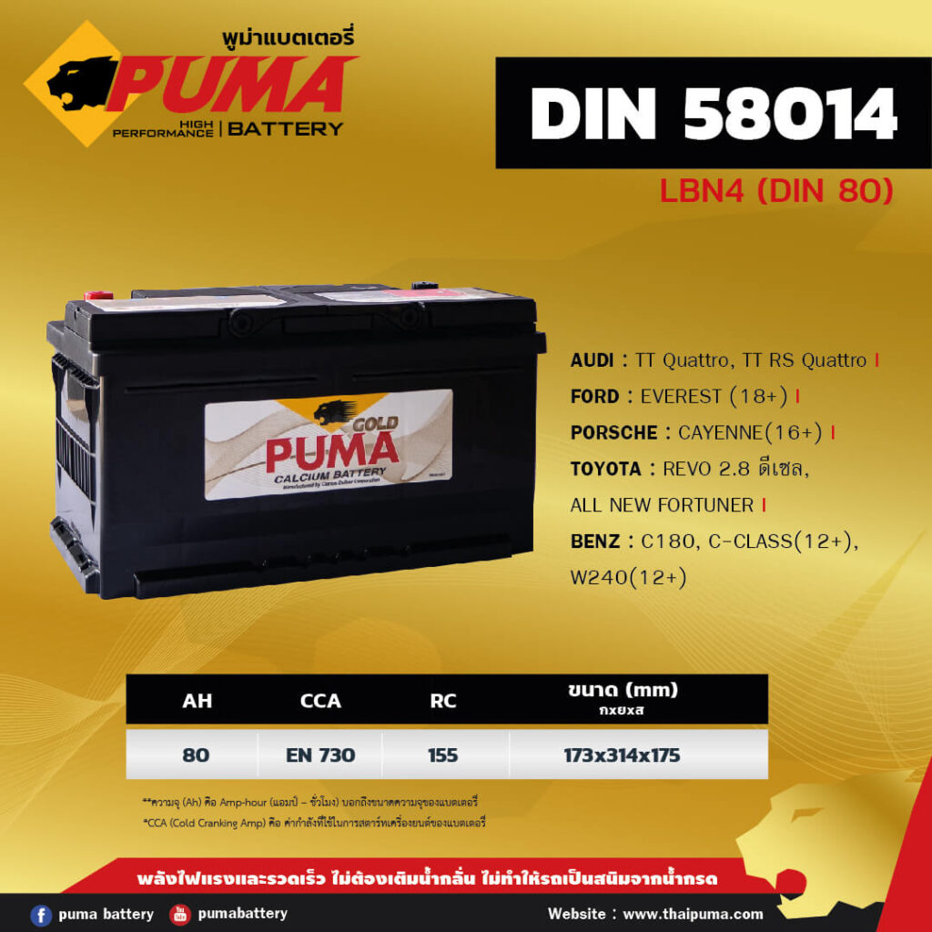แบตเตอรี่ PUMA DIN80
