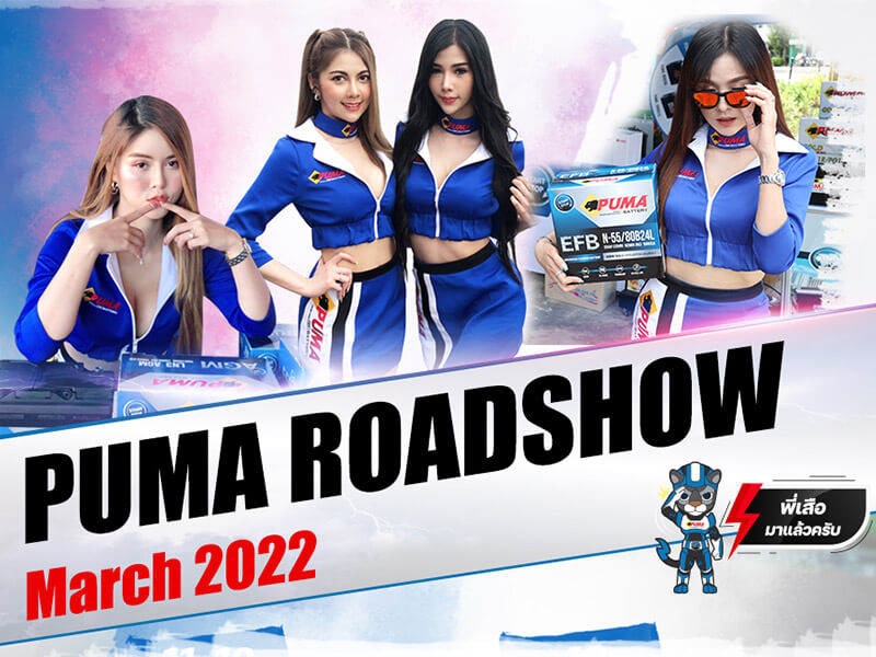 PUMA ROADSHOW 2022 พี่เสือล่องใต้  ระหว่างวันที่ 11 – 23 มีนาคม 2565