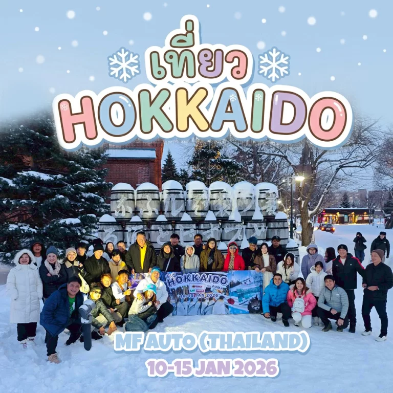 พูม่าทริป Hokkaido 2025 ประเทศญี่ปุ่น วันที่ 10-15 มกราคม 2569
