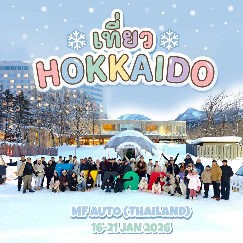 พูม่าทริป Hokkaido 2025 ประเทศญี่ปุ่น วันที่ 16-21 มกราคม 2569