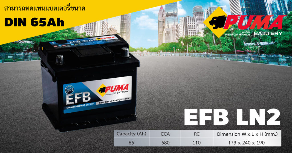 EFB LN2 - แบตเตอรี่รถยนต์