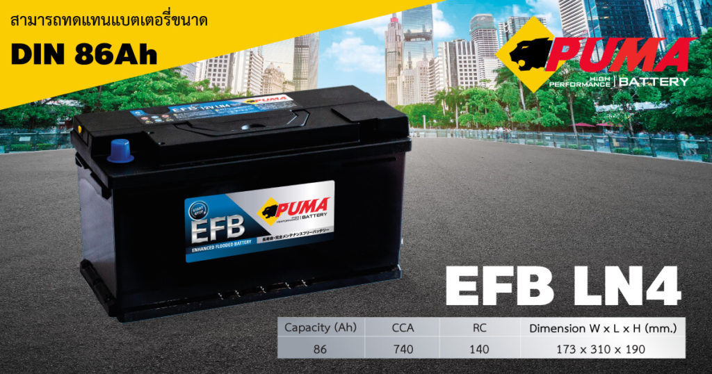 EFB LN4 - แบตเตอรี่รถยนต์